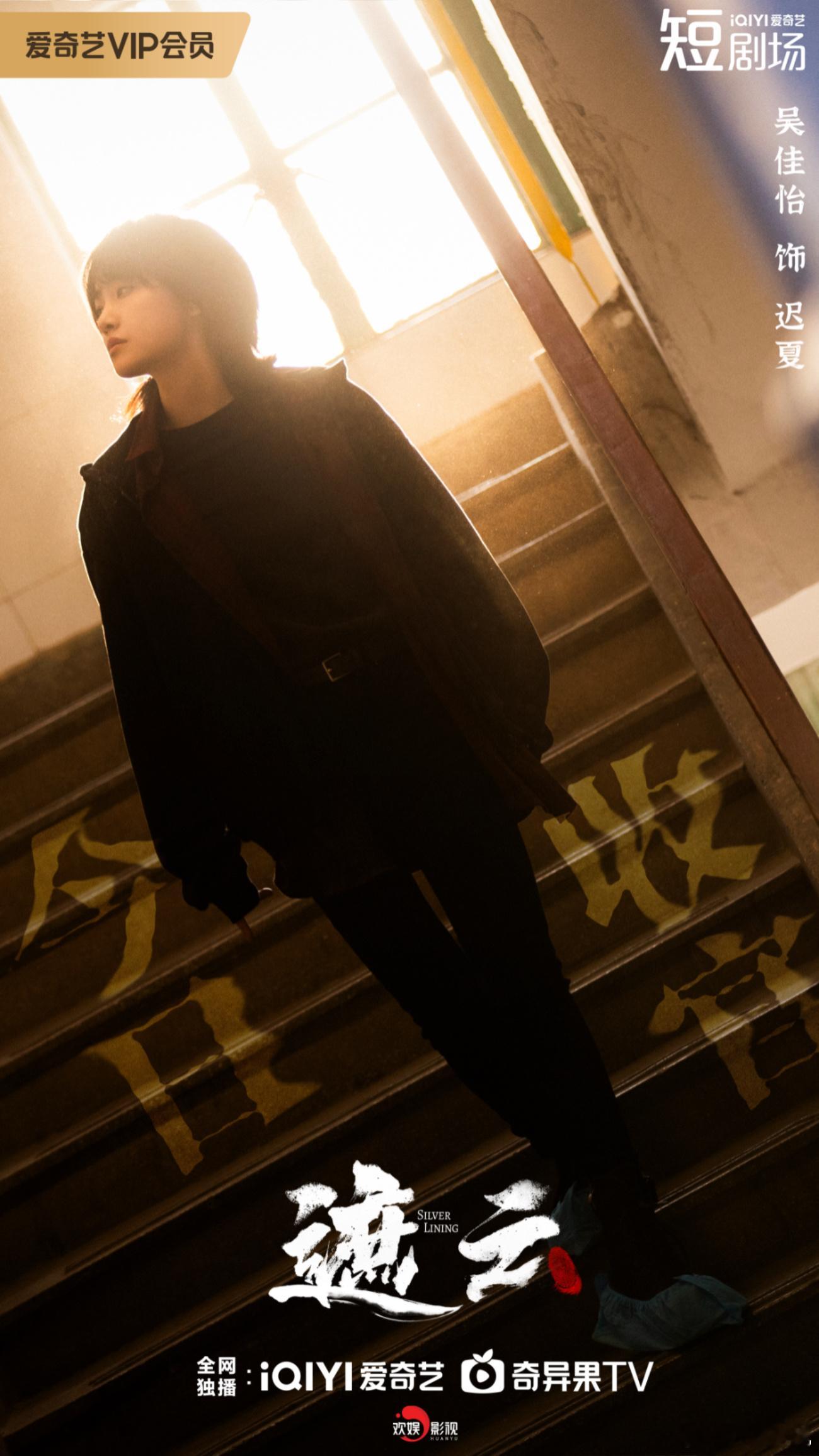 以正守善，长夜既明。欢娱影视演员主演电视剧《遮云 》今日收官，中午12:00锁定