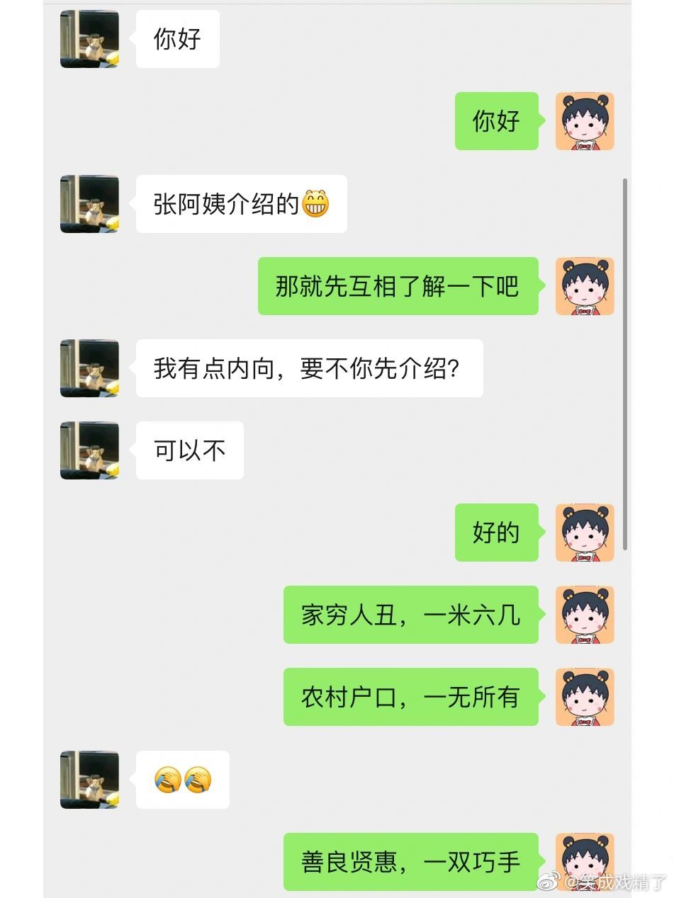 相亲之出口成章…… ​​​