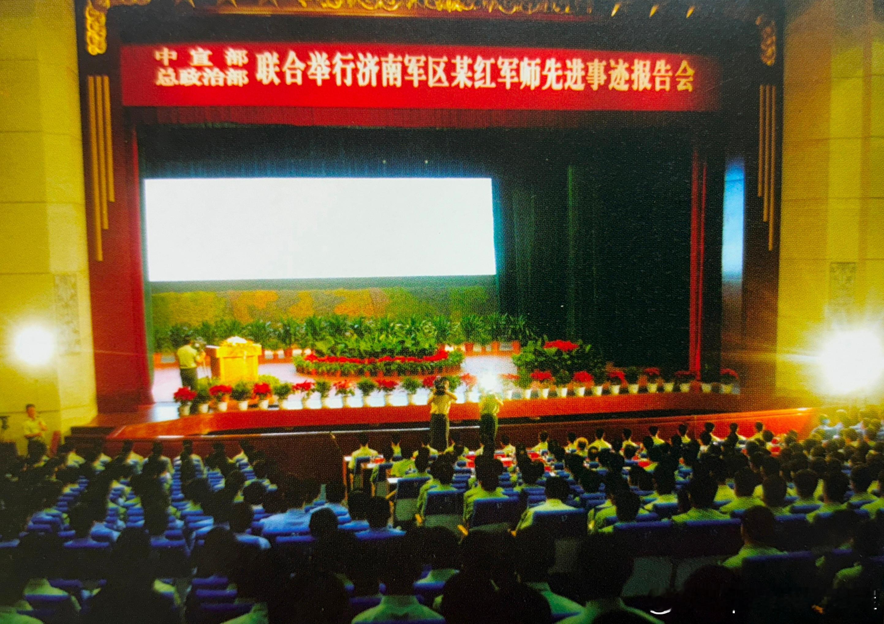 2007年8月中宣部、总政治部联合举行济南军区某红军师先进事迹报告会军事历史全触