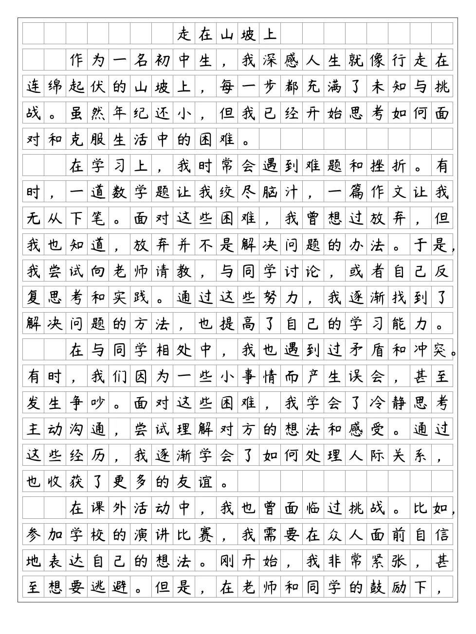 《走在山坡上》2024云南中考作文