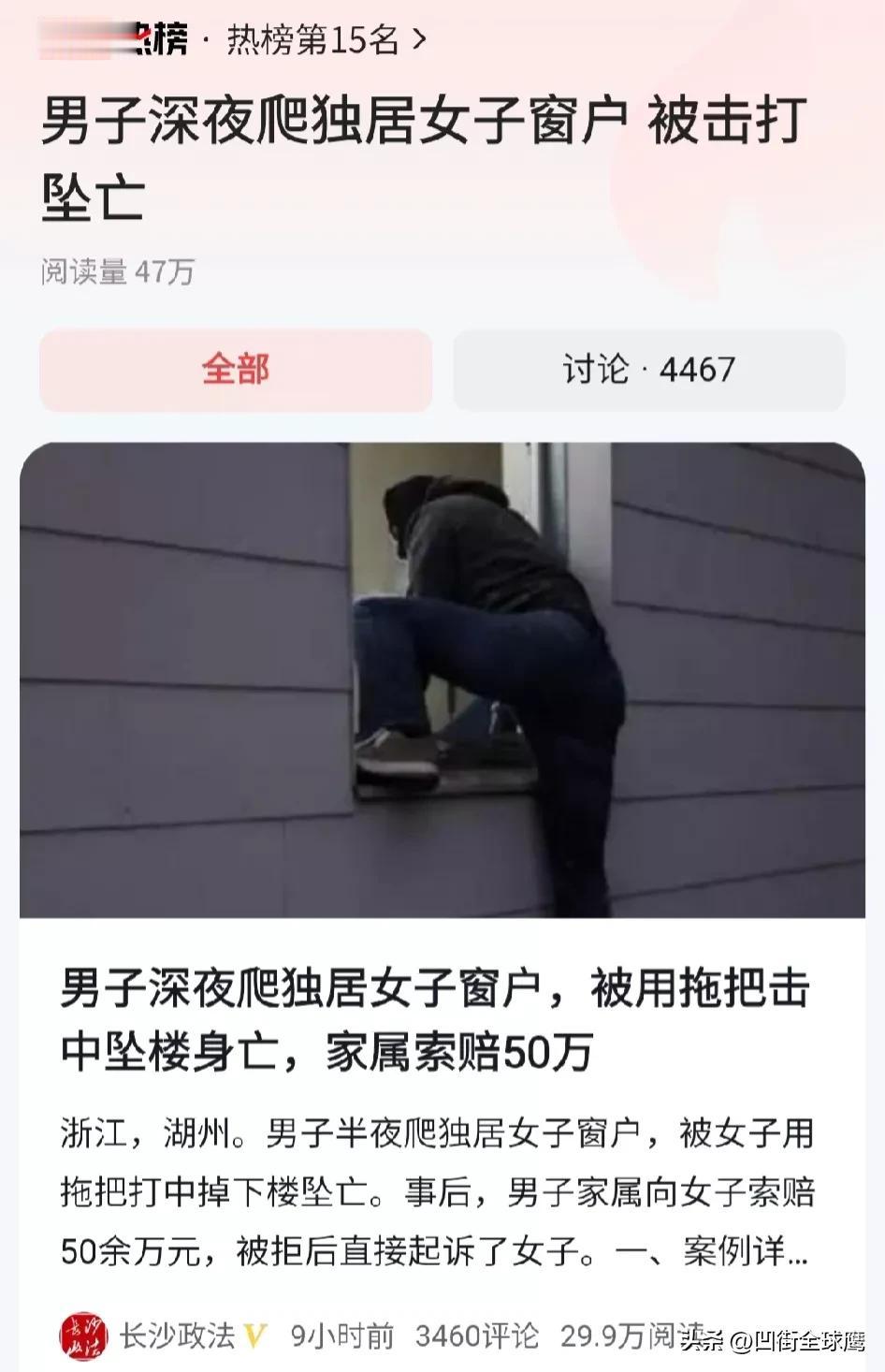 #男子深夜爬独居女子窗户 被击打坠亡#我认为女子的做法是一种正当防卫，至于是否存