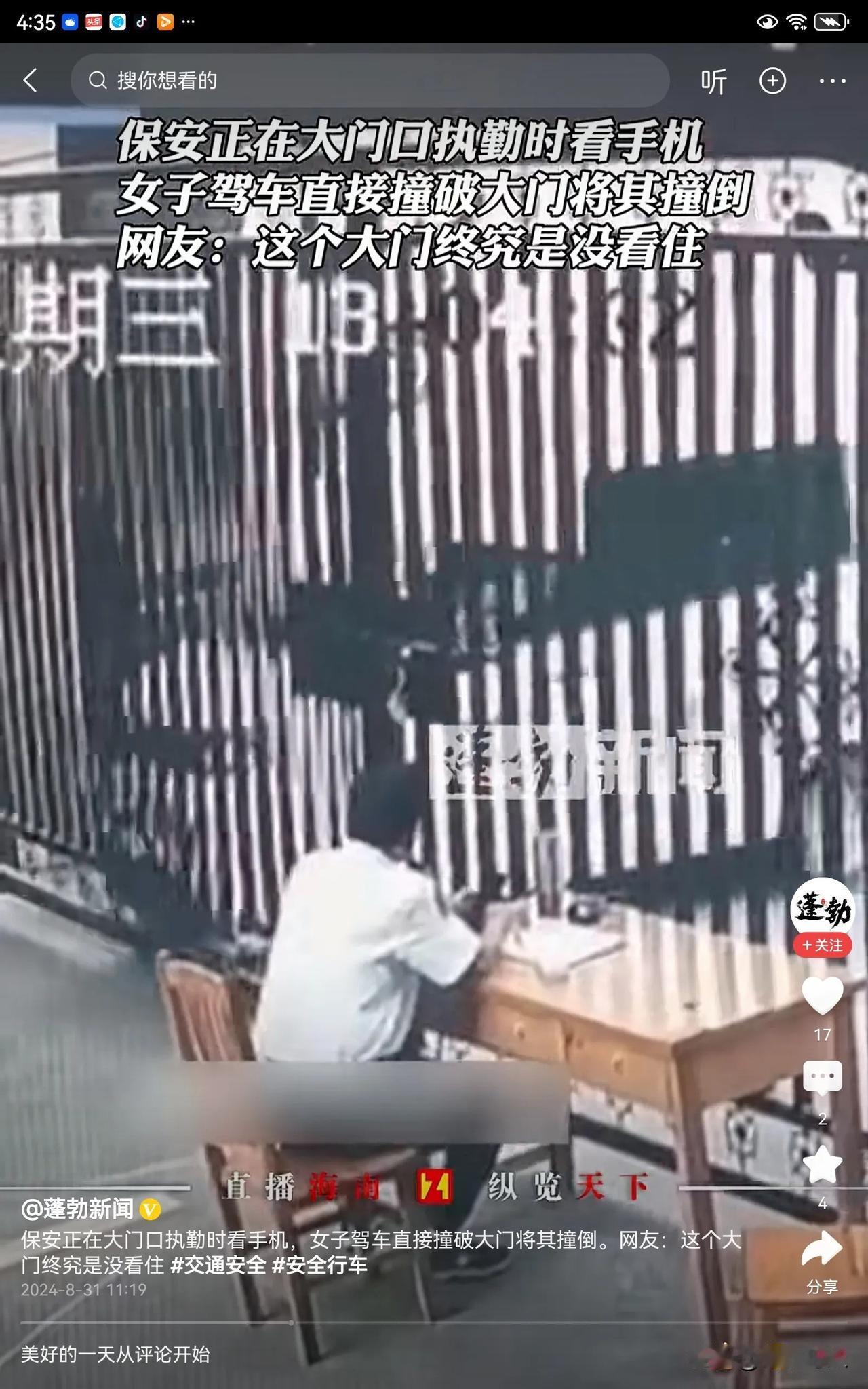 这场面也太吓人了！画面中一个保安正坐在大门里边看手机。有可能这个大门平时是关闭的