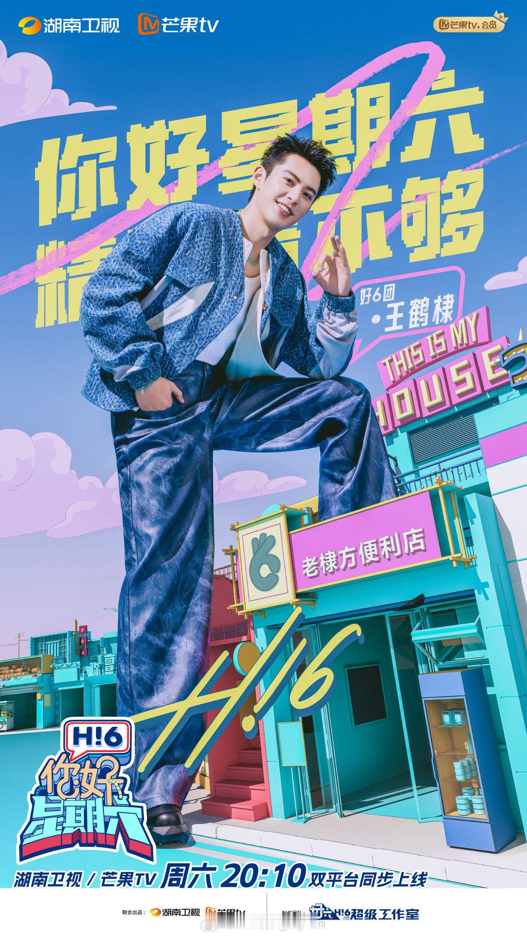 #你好星期六焕新官宣city不city#hi6焕新一夏啦[赢牛奶]视觉降温好凉爽