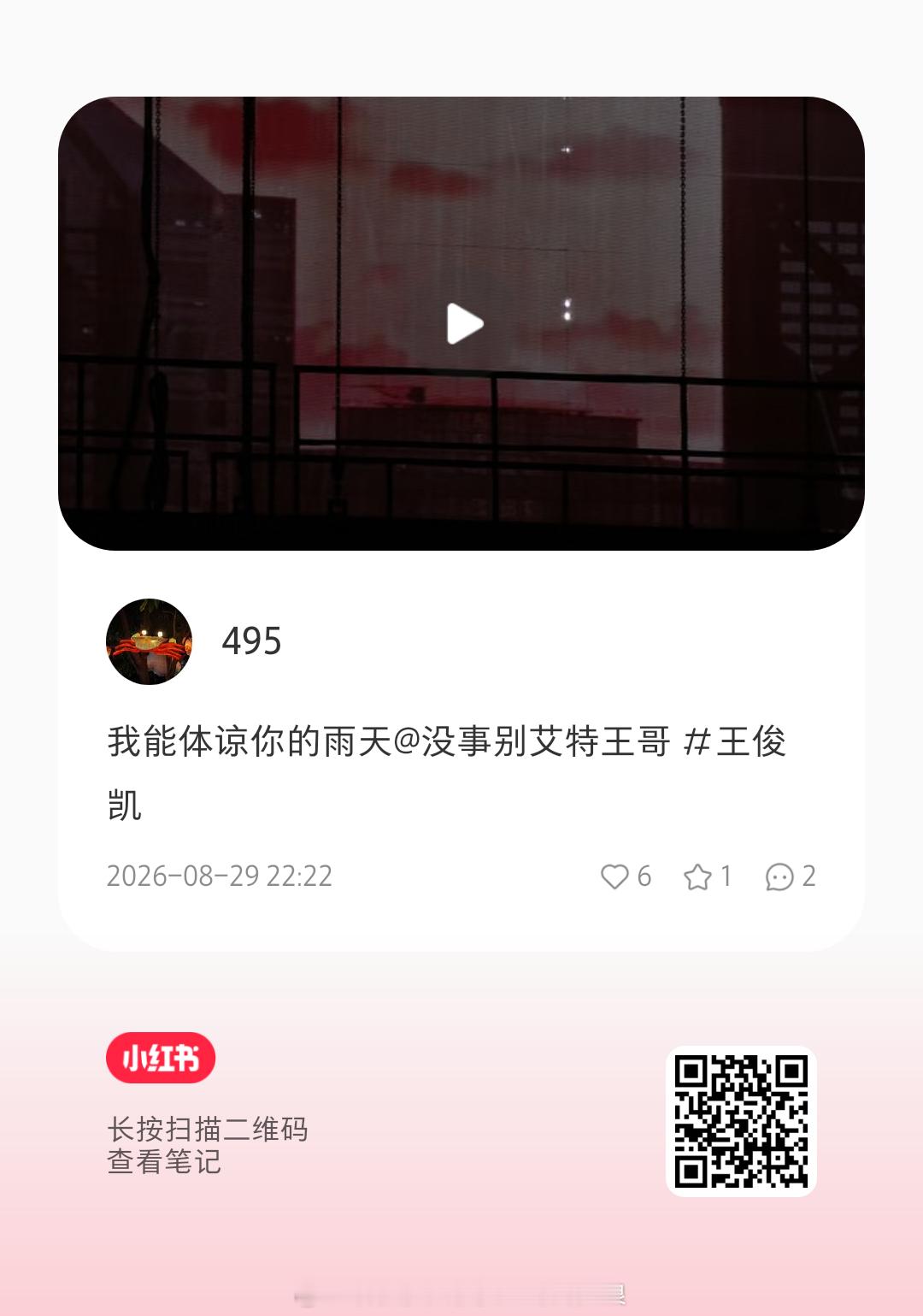 这个音质超好的雨天，xhs上音质更好一些。戴上耳机纯享现场 王俊凯当潮汐漫溢巡回