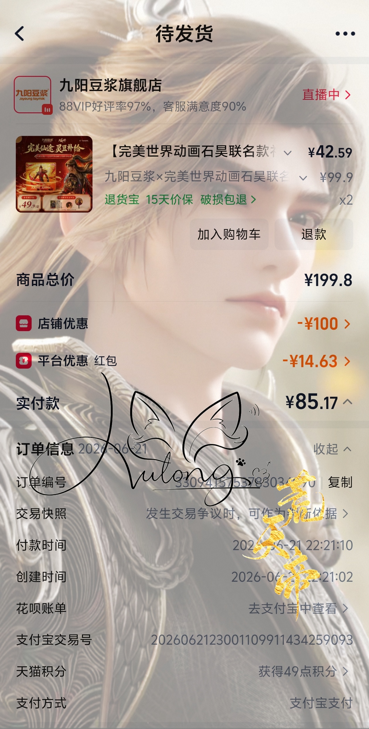 石昊 加两单