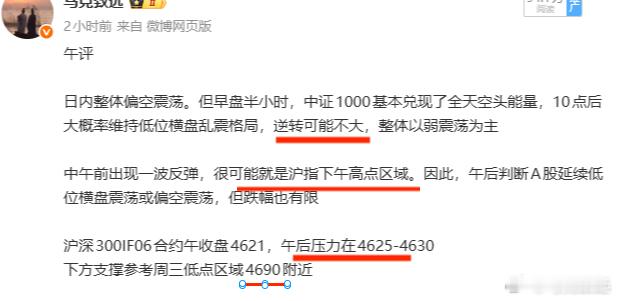A股  今日收评全天指数完全如期：偏空震荡运行，午评精准预判午收盘点位为午后高点