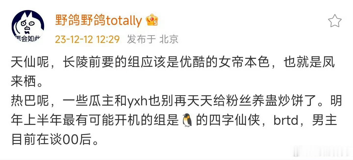 不知道这些瓜主爆料翻车是失业了？还是🐭了呢？刘亦菲 咸雪