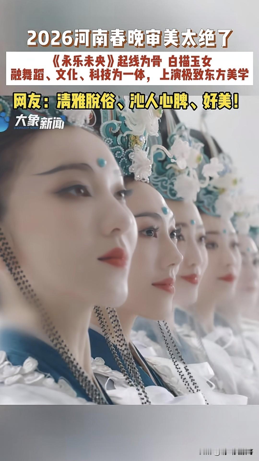 现在全网都在疯狂搜索2026河南春晚片段，有位网友说的好，他们把你丢弃了，我们一