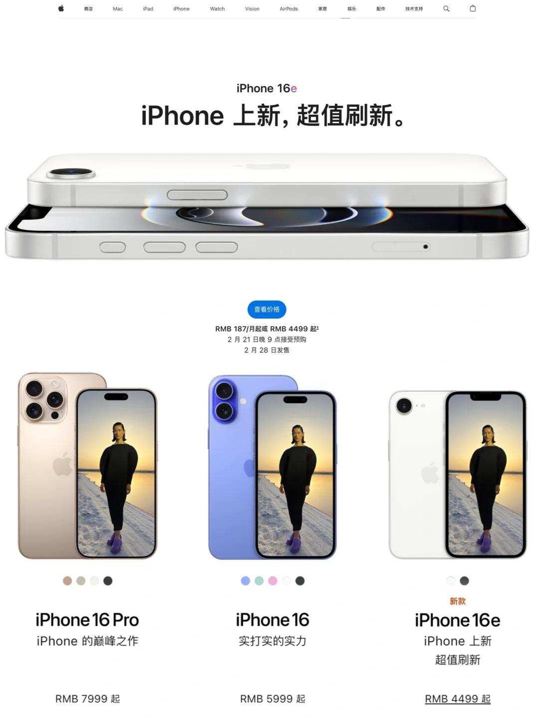 苹果发布iPhone16e 国行128GB 4499起售