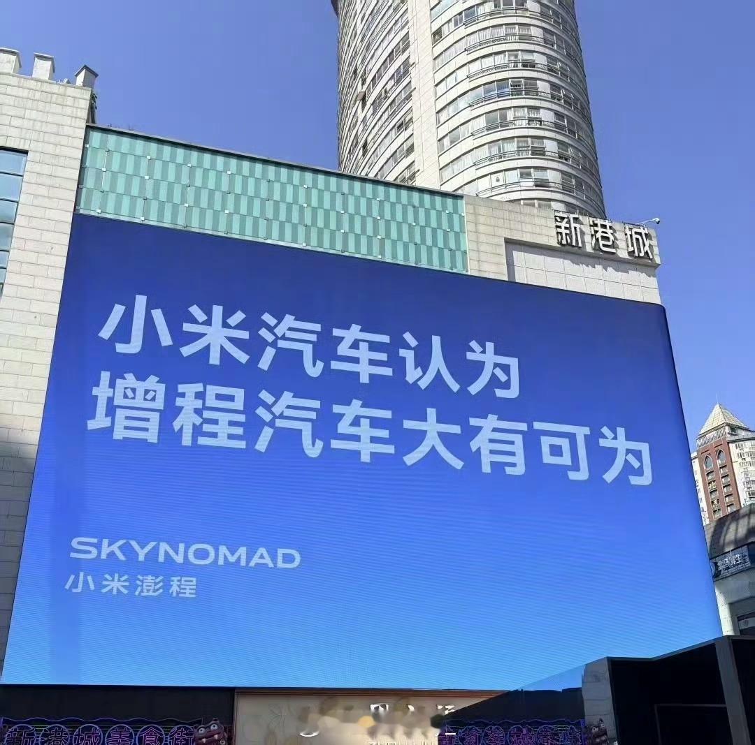 小米澎程认为增程大有可为纯电与增程，没有绝对路线对错，只有产品定位的取舍。小米澎