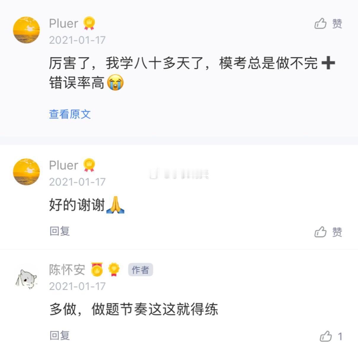 看看陈怀安怎么学申论的？ 