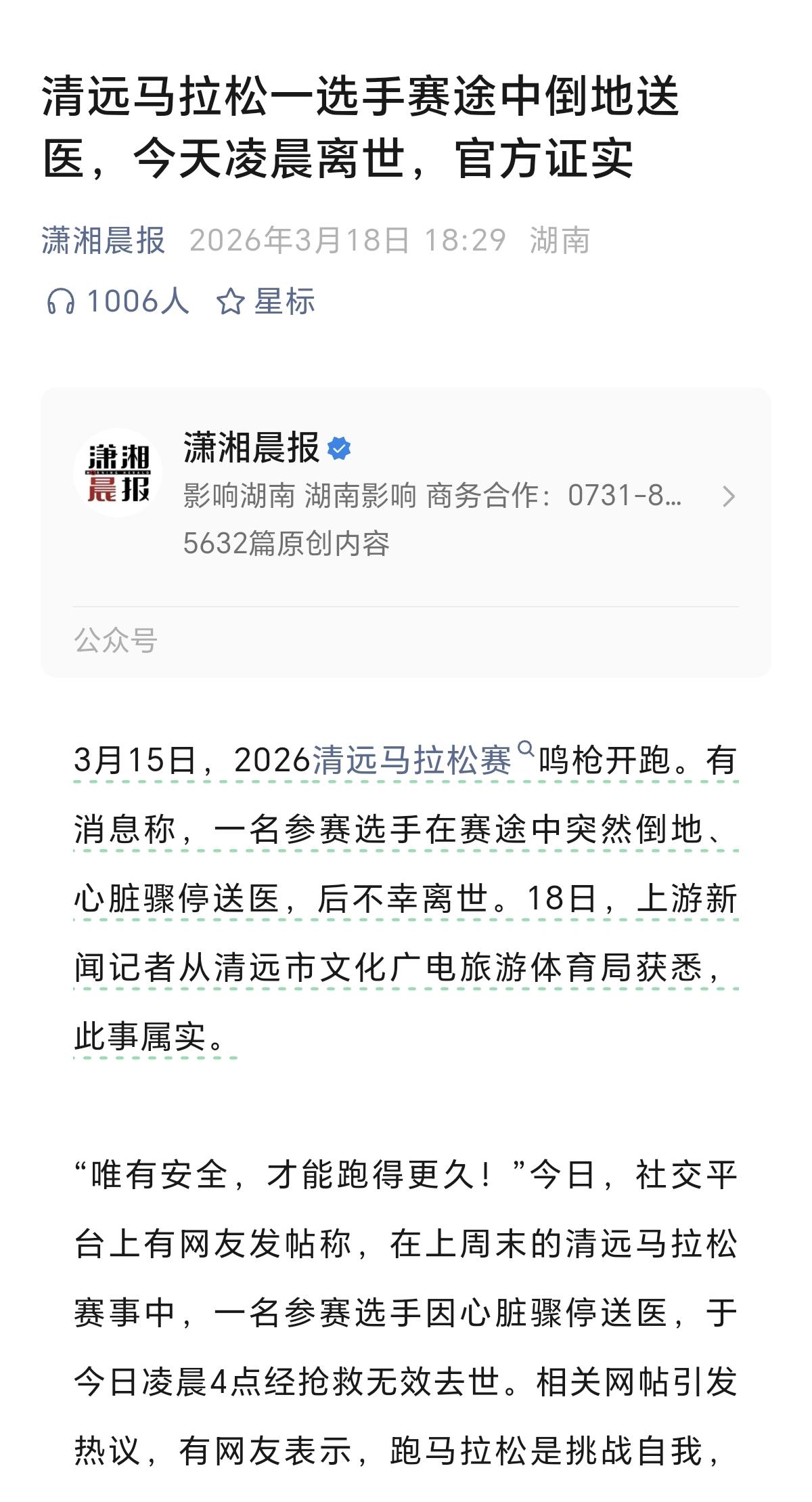 3月15日
广东清远举行的2026年马拉松比赛
有一名参赛的选手在比赛时
突然倒