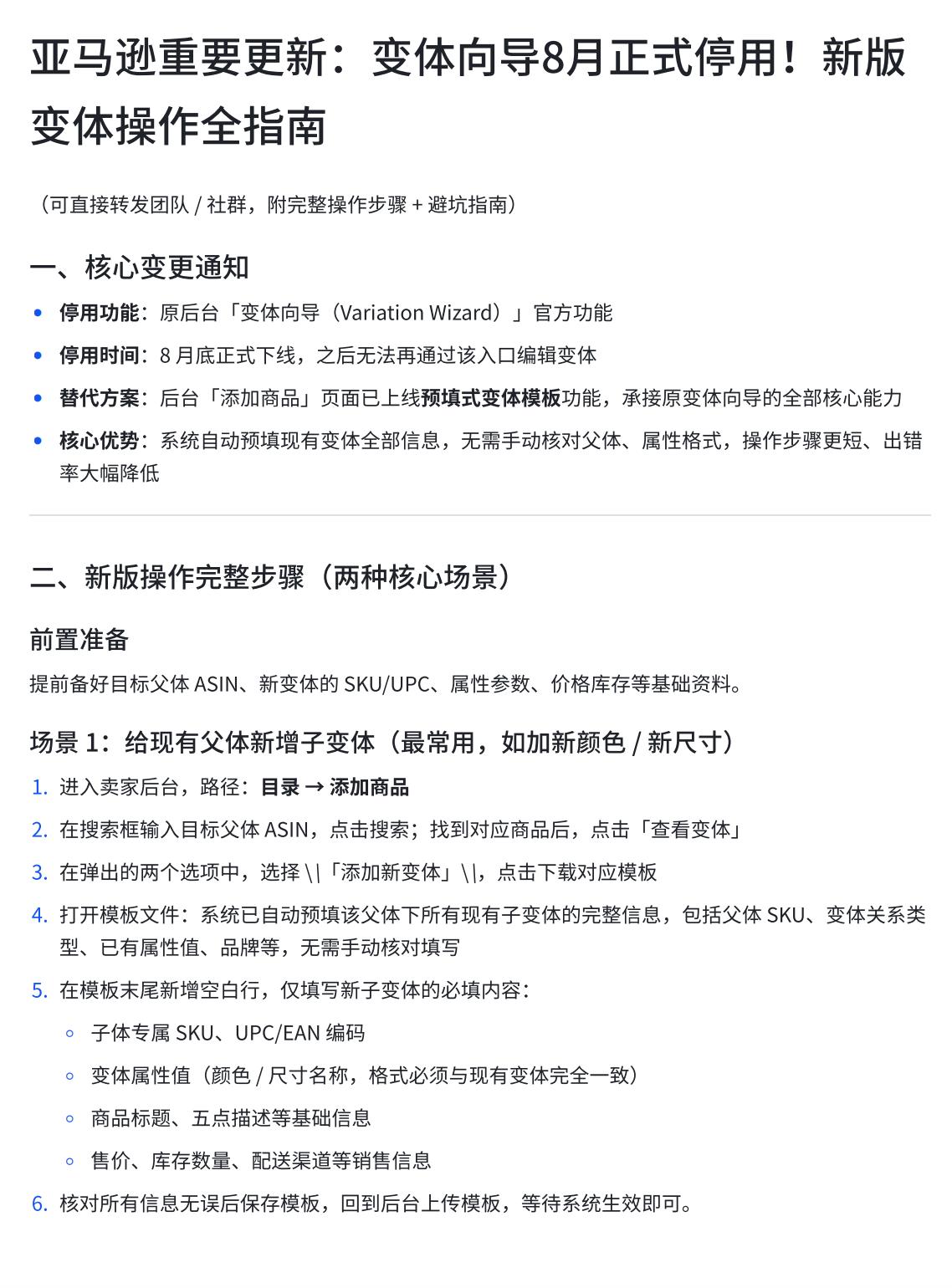 兄弟们，要注意了！变体向导功能8月底要停用了。之前想给父体增加一个颜色或者尺寸变