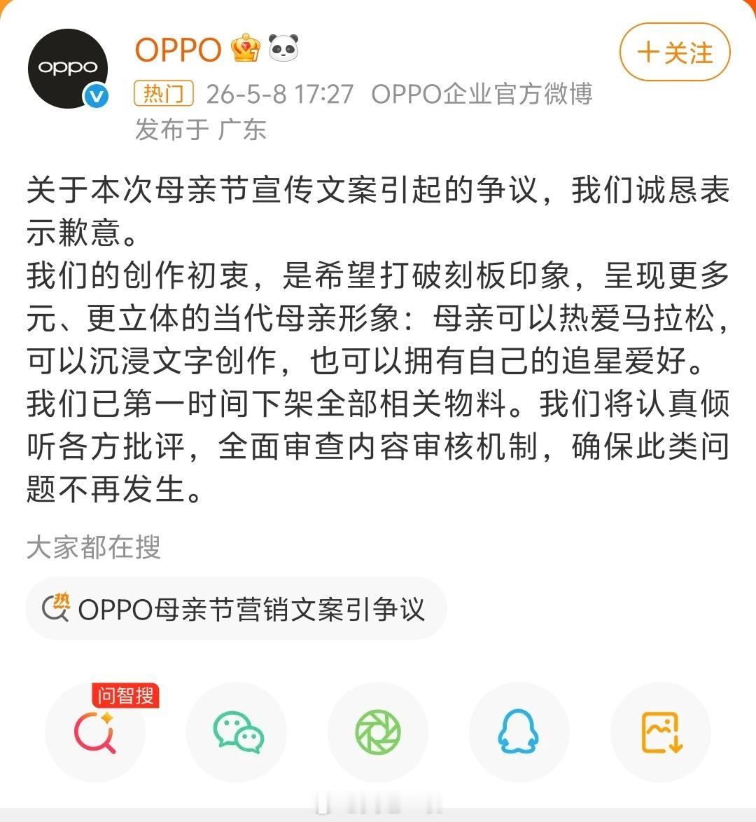 OPPO替换争议文案改写追星女孩原文案已经删除了，换成了新的。与此同时OPPO官