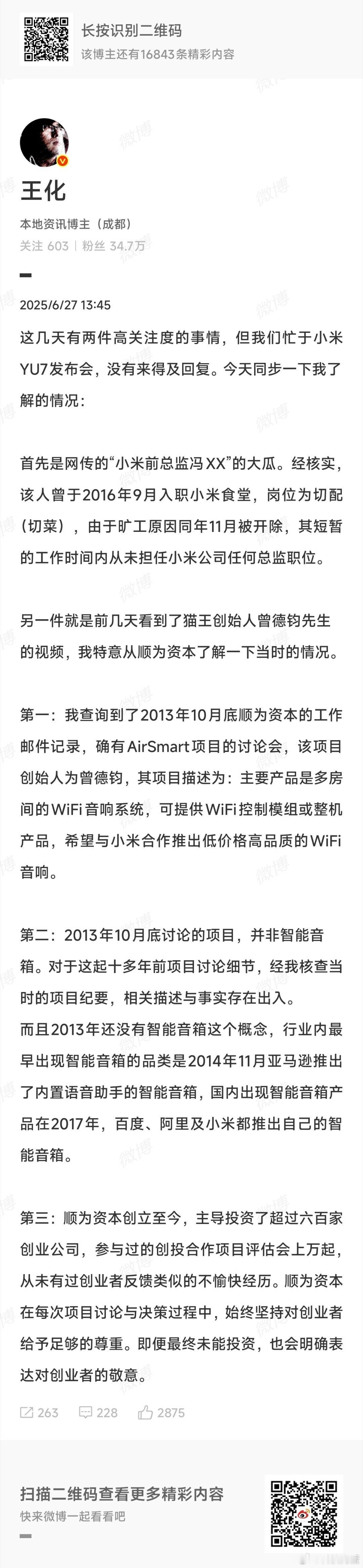 王化辟谣前总监传言近期关于“小米前总监”的相关讨论颇具争议，细究之下不难发现其中
