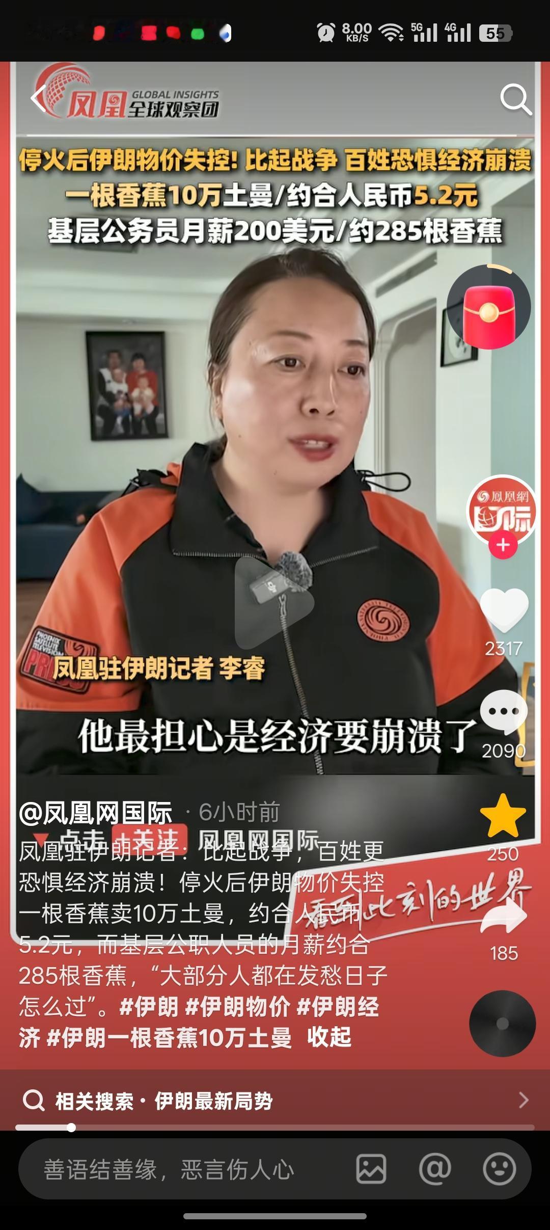 现在伊朗物价怎么样？我们用一组数据说一下吧？

伊朗普通民众一个月收入1.8亿里