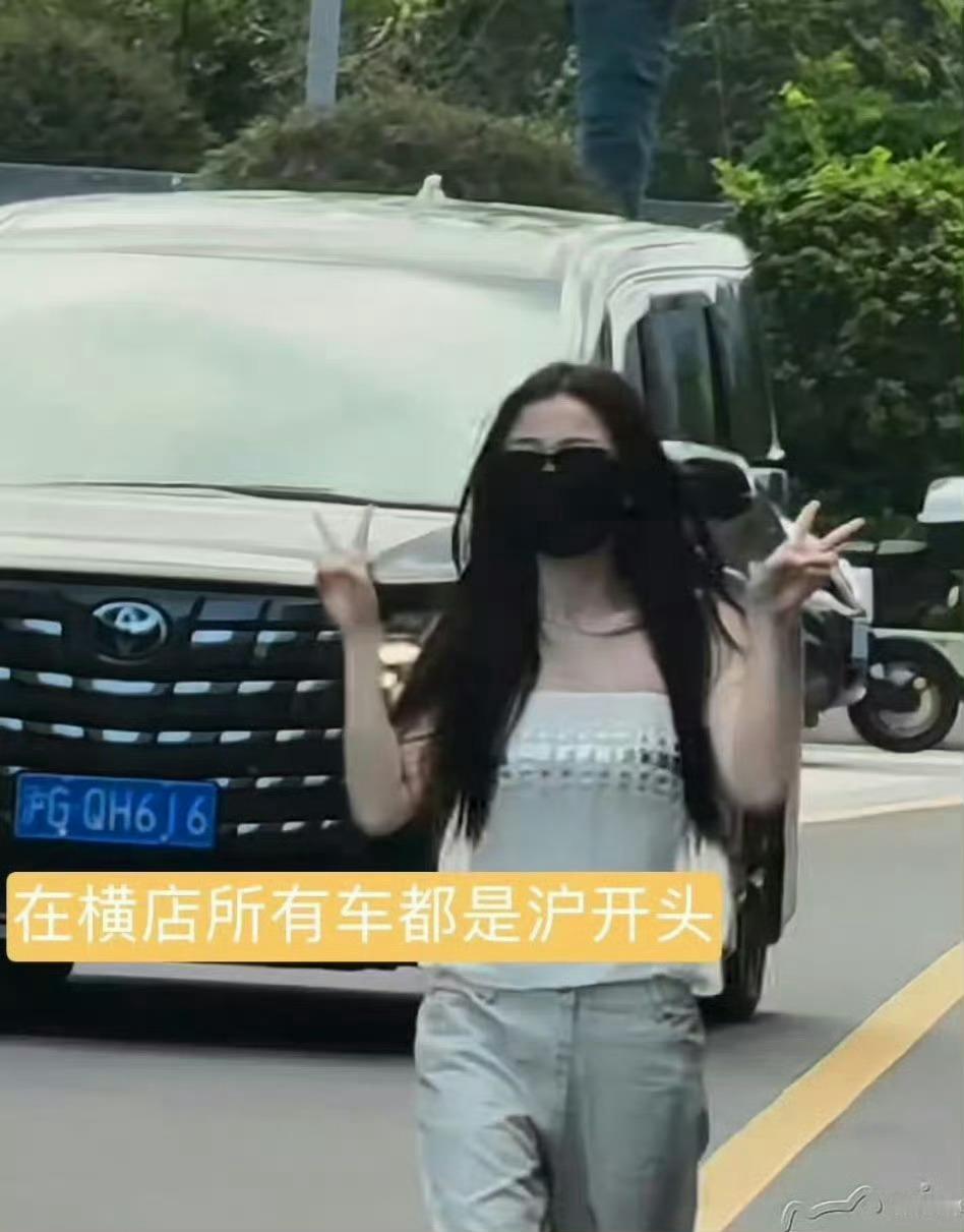 粉丝澄清虞书欣车牌号车牌号都不一样在这瞎叫什么 ​​​