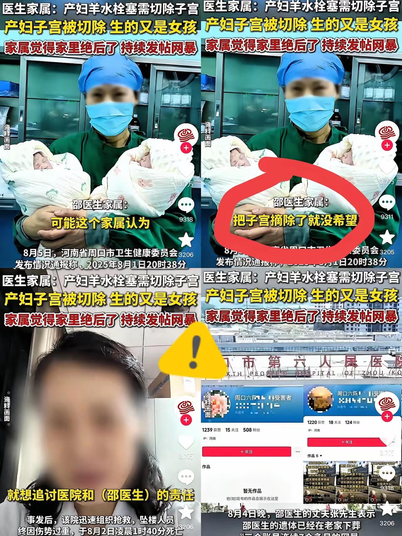 邵医生的自杀又反转了
患者这边有隐情
不单单只是她小姑子的事儿了，没想到她的公公