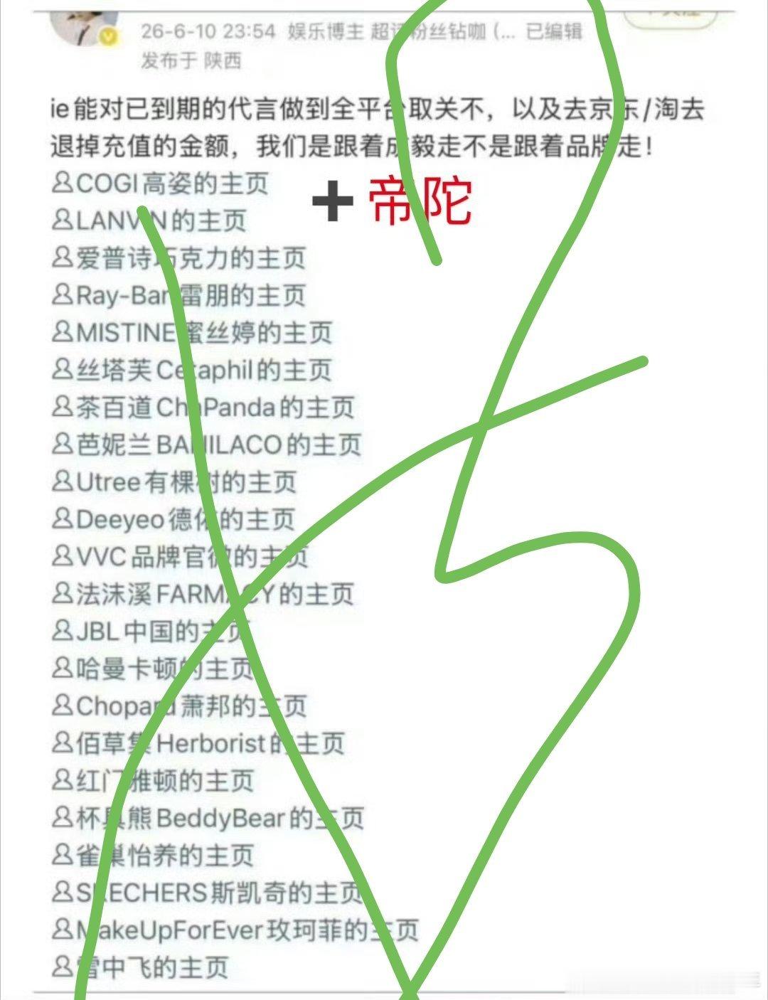 帮扩全平台取关，虽然有点多～但慢慢点哈 