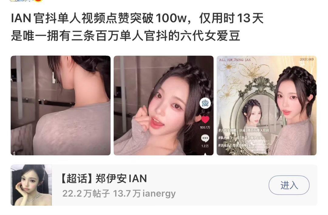 理性讨论 ian是不是tc最火的六代女爱豆啊每次看xcpt都是她的数据最好 ​​