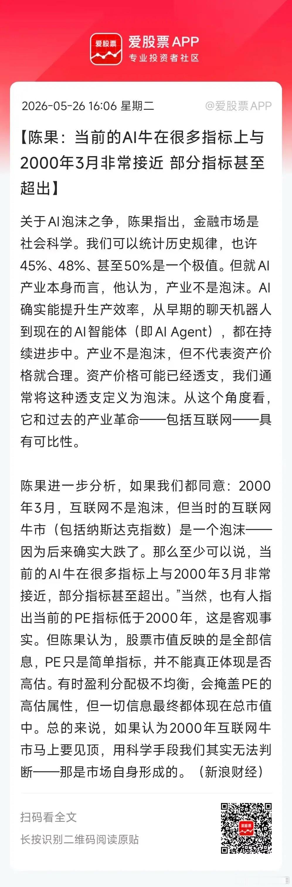 美股AI大趋势：巨头上市不会崩盘，只会极致分化未来SpaceX、OpenAI、A
