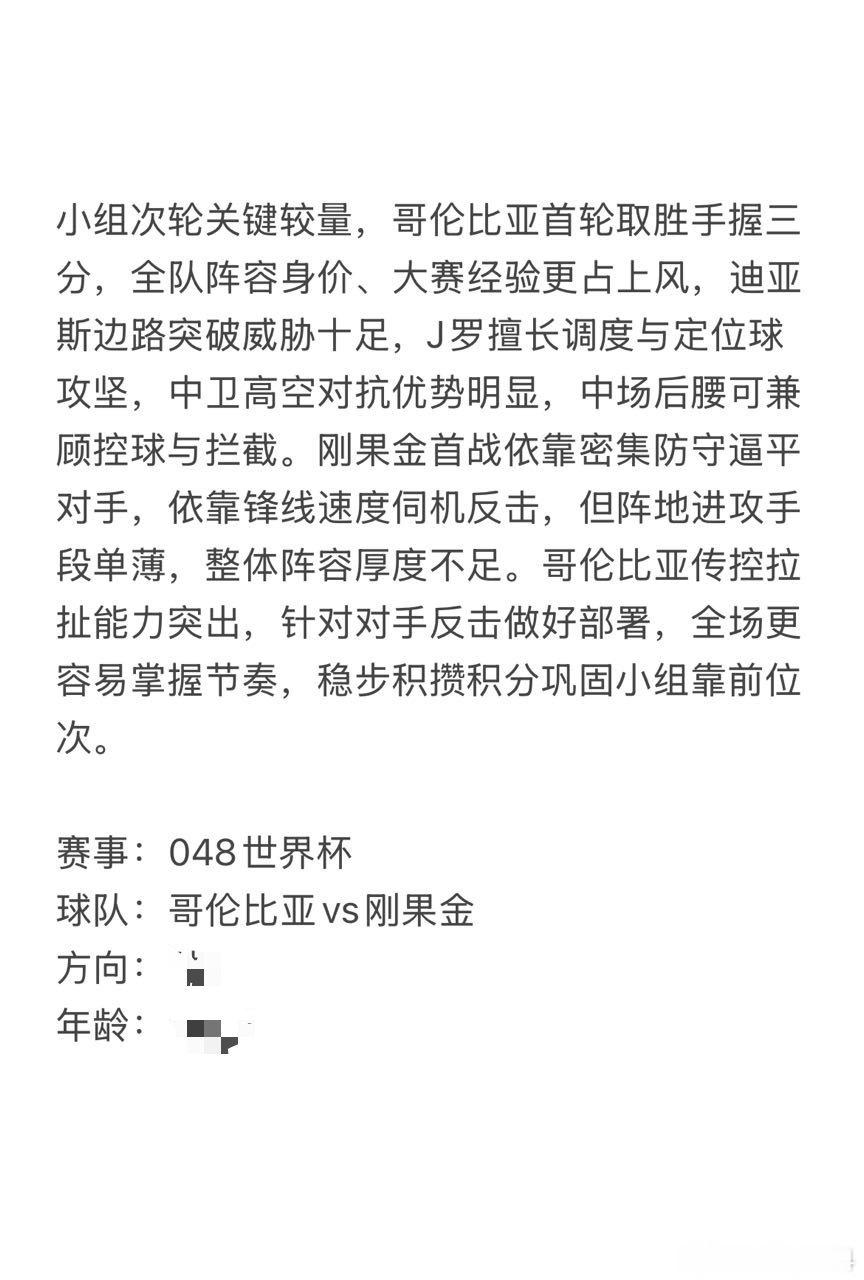 今日6.23瘸豪看球⚽首轮逼平葡萄牙，全网尊称“豪门拦路虎”，本场能否续写冷门传