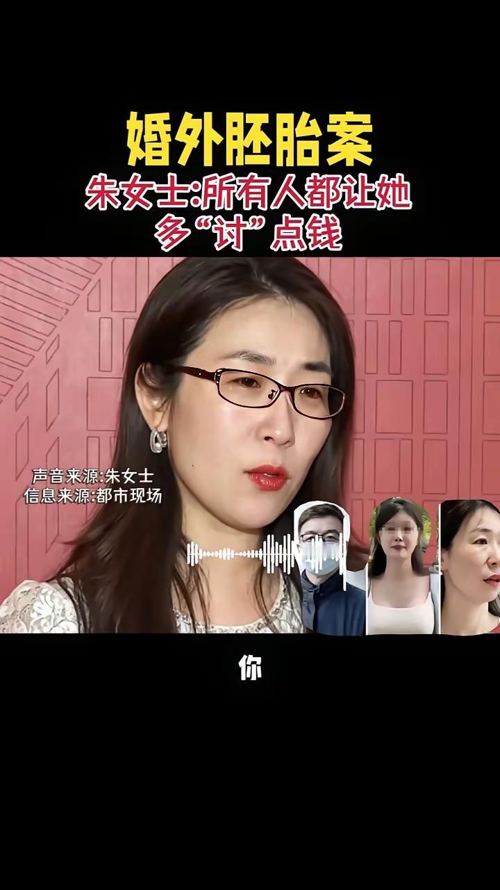 朱女士的婚姻是大多数人的婚姻吗？从婚外胚胎案发时其实已经是朱女士忍受许久的开端了