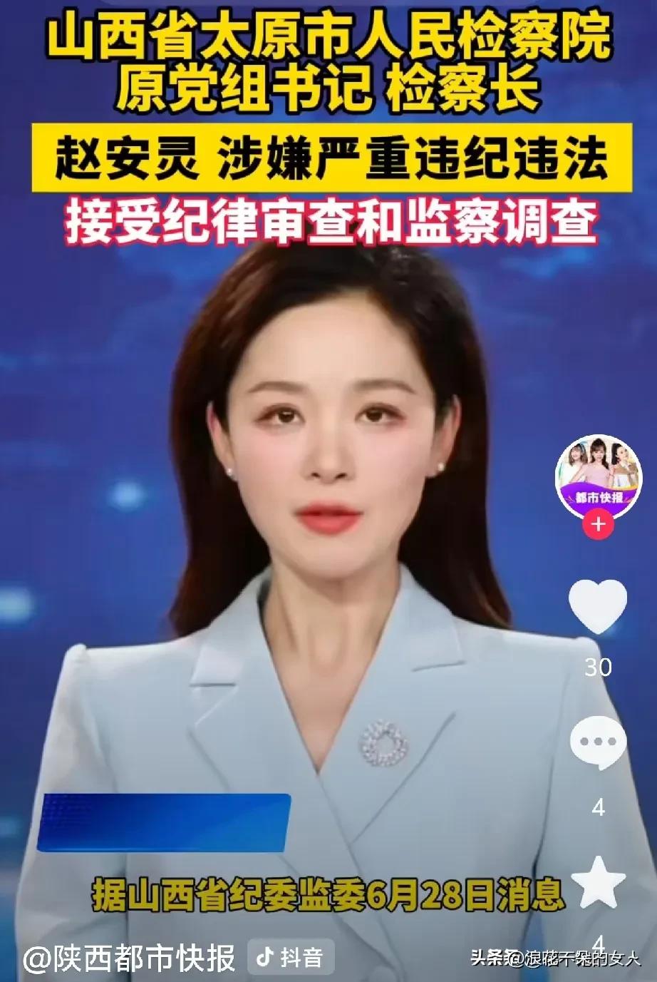监守自盗？6月28日，看到“赵安灵”被查后，心里挺不是滋味的，因为他退休多年也被