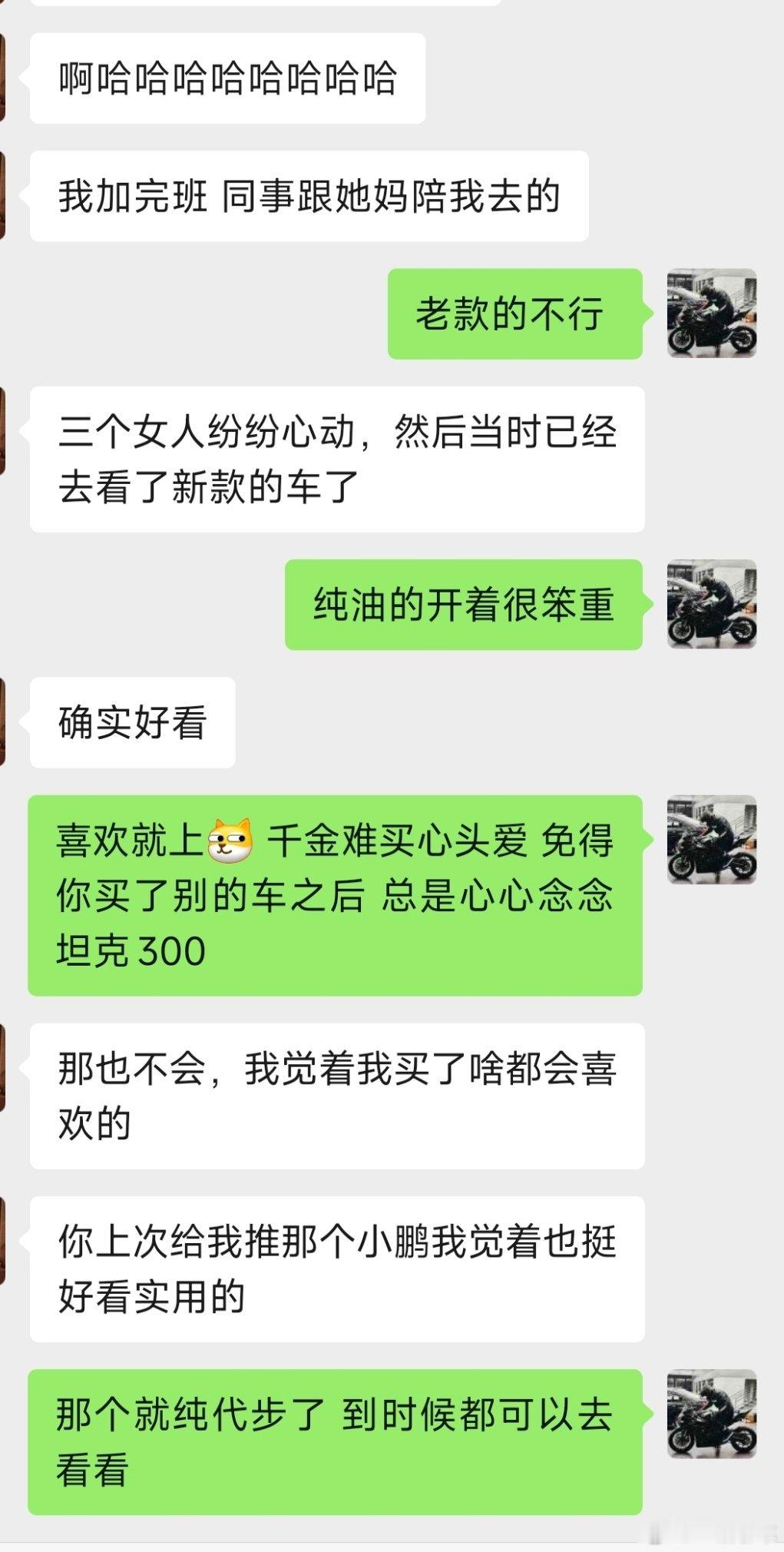 我的高中女同桌 最近准备买个车了 她喜欢那种诗跟远方的感觉 自己看中了新款的坦克