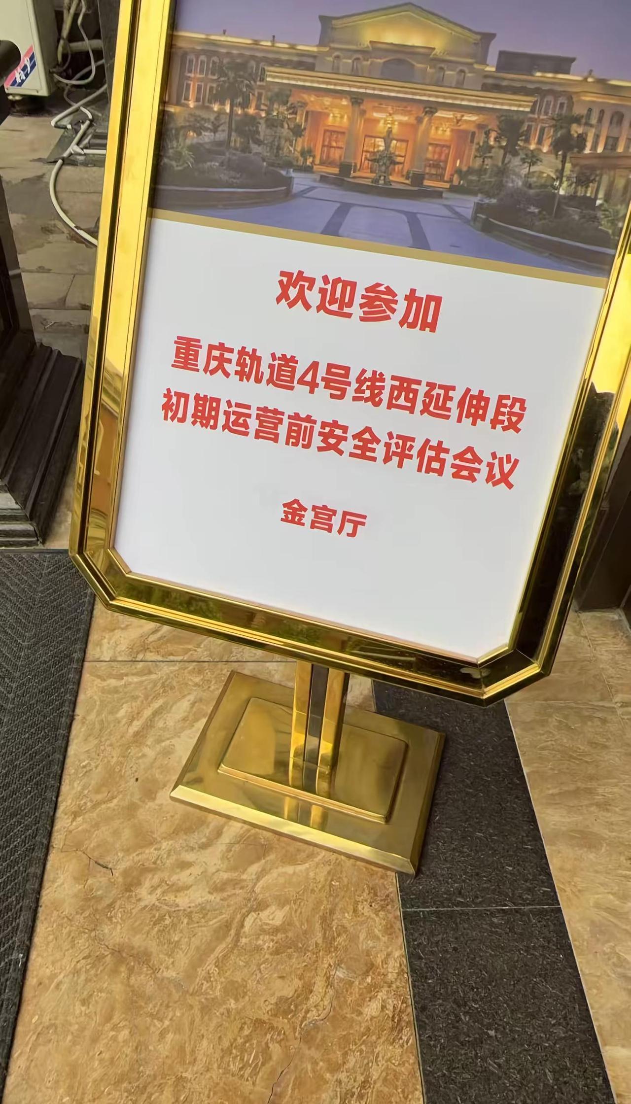 4号线西延伸段初期运营安全评估会进行中。重庆 重庆轨道交通 重庆地铁 4号线