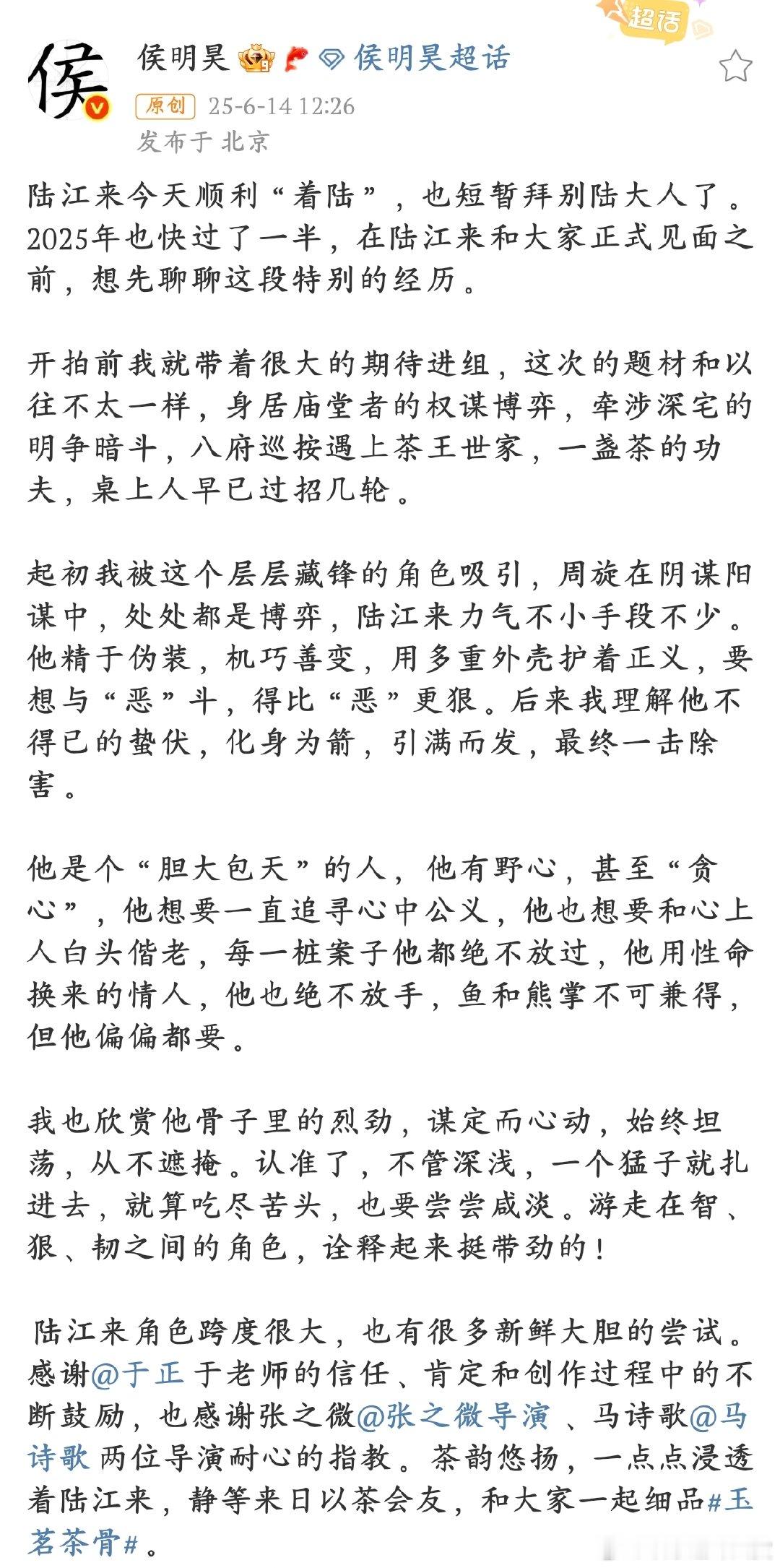 侯明昊玉茗茶骨杀青文侯明昊聊陆江来，让我对《玉茗茶骨》期待值爆表！侯明昊透露陆江