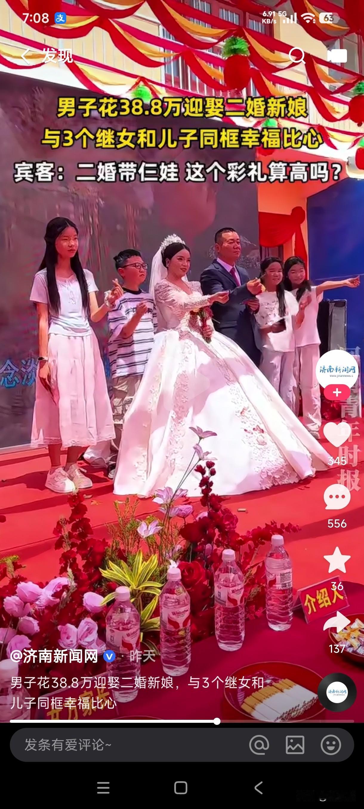 男子花38.8万迎娶二婚新娘，与3个继女和儿子同框幸福比心，宾客称二婚带三娃38