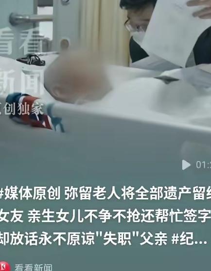 上海一桩遗产公证看得人心彻底发凉，尿毒症晚期父亲把全部家产留给相伴二十年的女友，