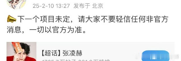 张凌赫方否认与虞书欣三搭作品《逍遥游》 [吃瓜] 