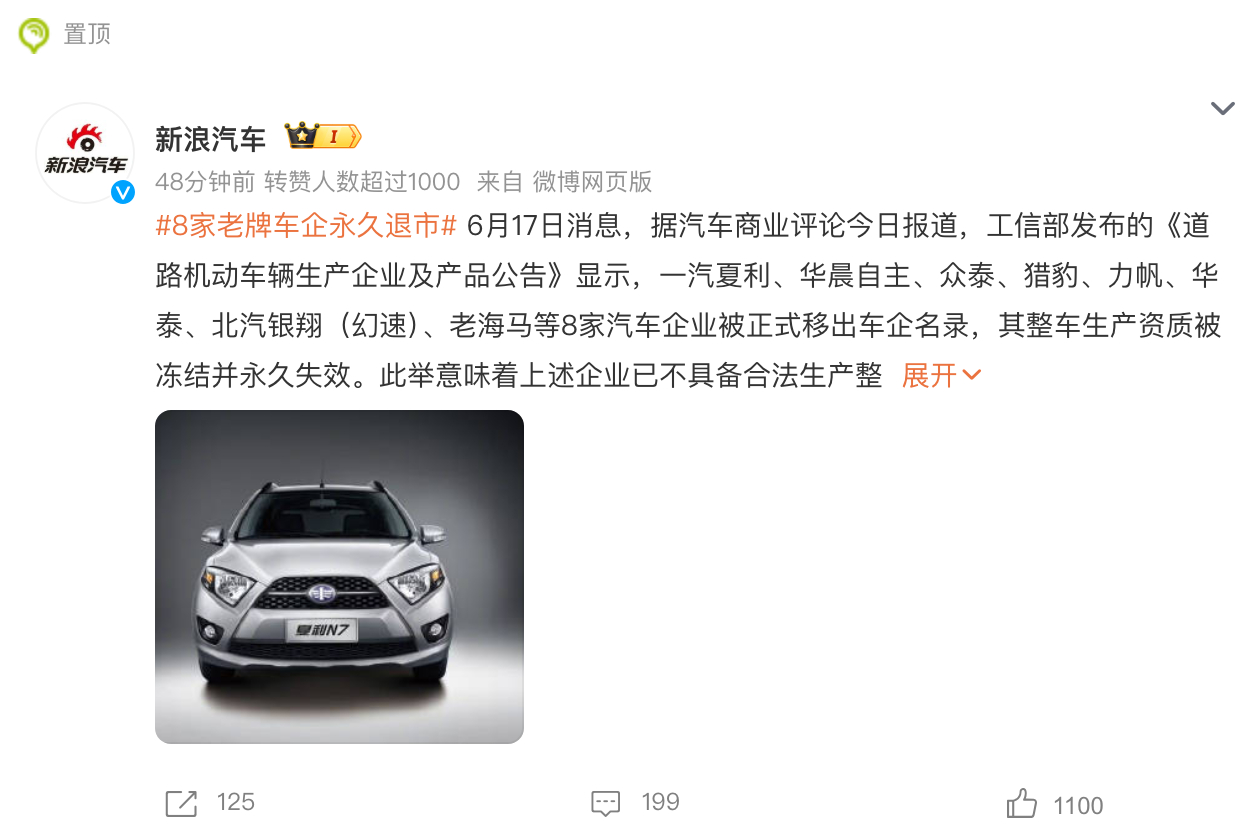 8家老牌车企永久退市 其实能查到还在的