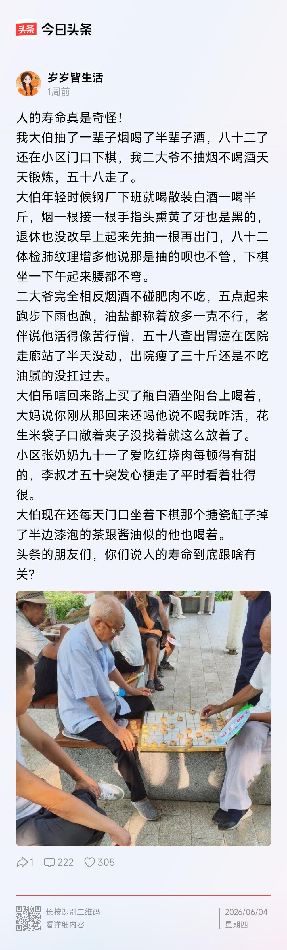 我的一个友友说，“作者的观点就是说，穷人比富人长寿！农民比公职人员长寿！抽烟喝酒
