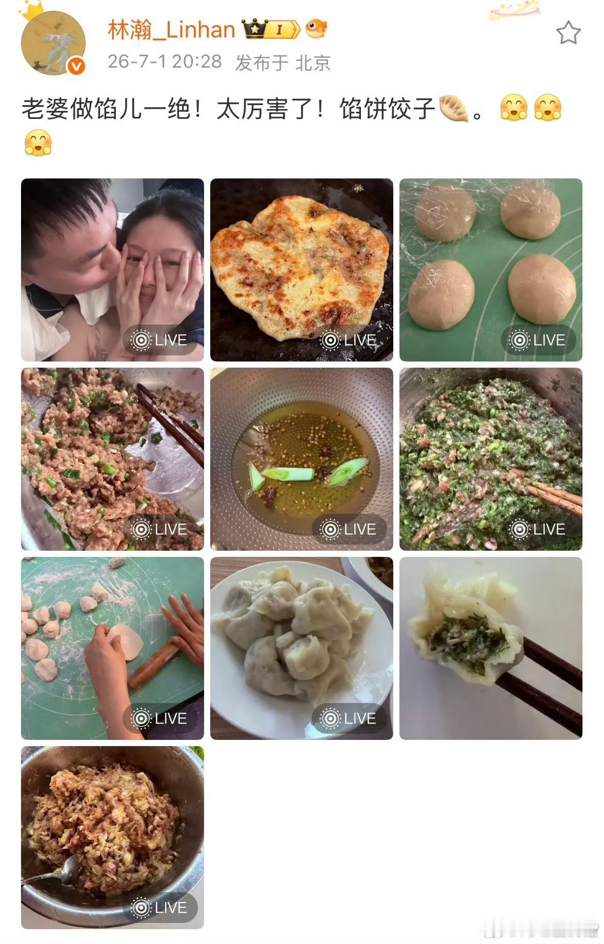 林瀚终于亲到晚晚了 林瀚晒出和晚晚亲密合照高调秀恩爱，还大夸老婆亲手做的馅饼、饺