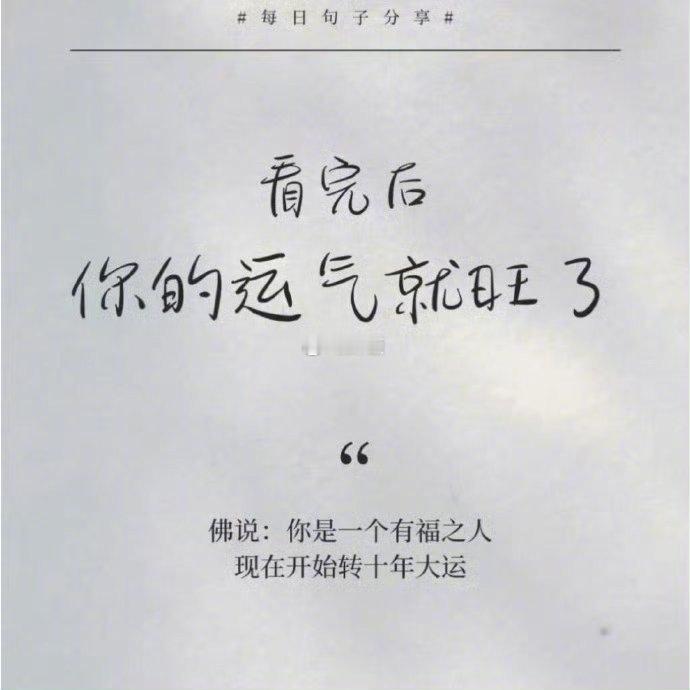 现在开始你转好运了🌟你要不要 ​​​