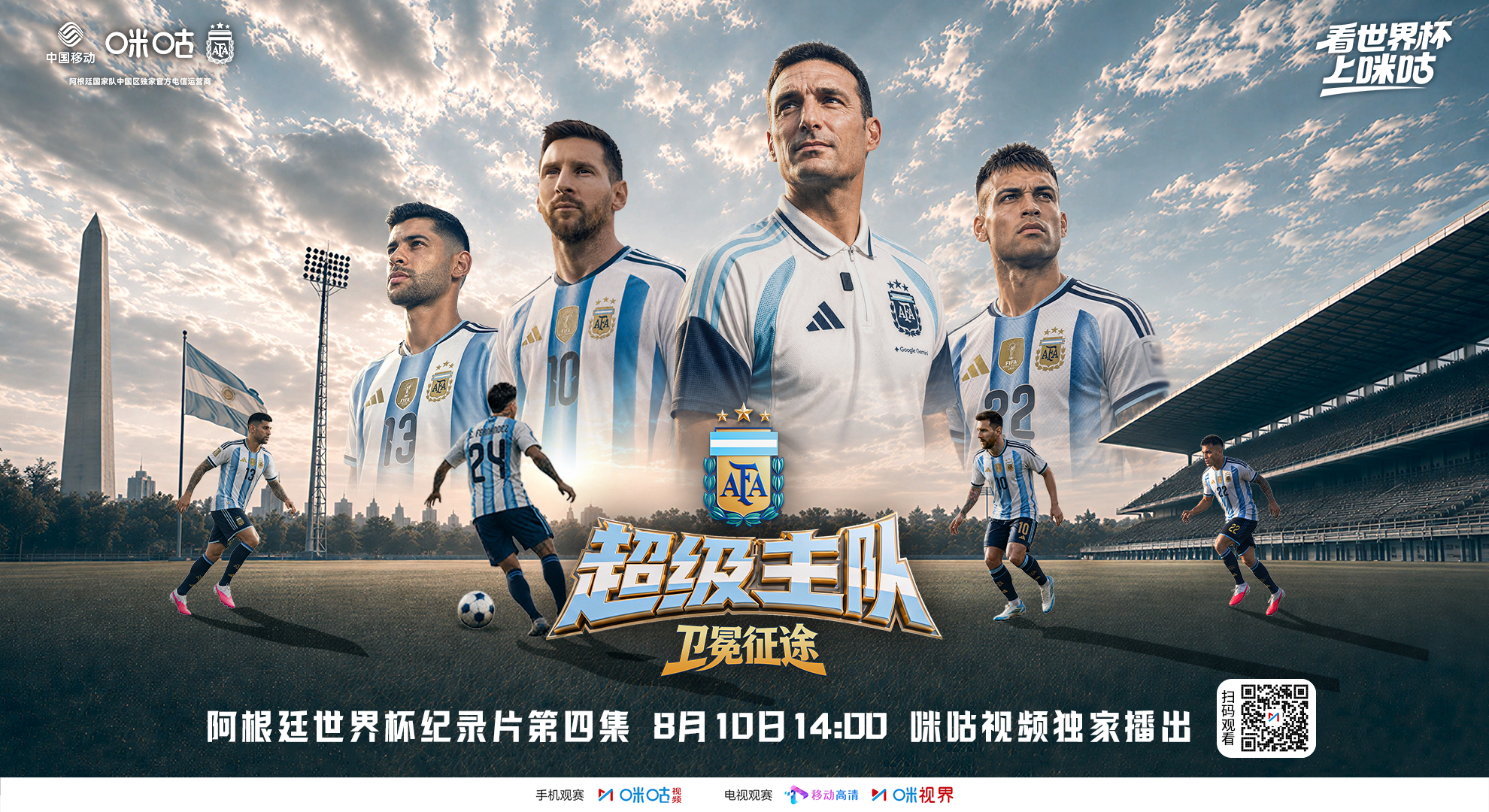 🎬 阿根廷队世界杯纪录片📅 《#超级主队# ·卫冕征途》第4️⃣集🇦🇷 
