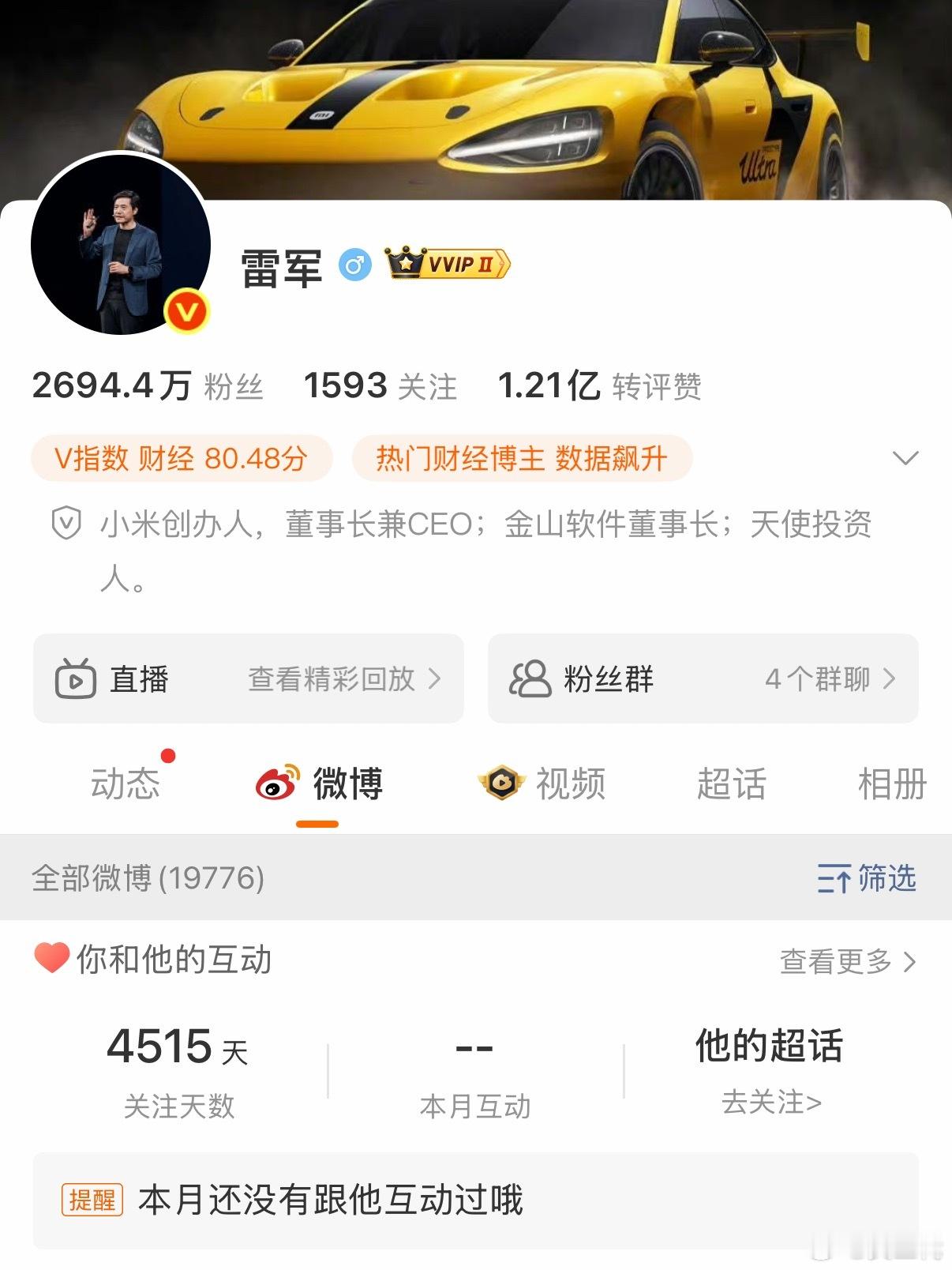 雷军一个月掉粉29万真的无聊，盯着雷军的粉丝数量干什么？多点少点有什么说法，掉点