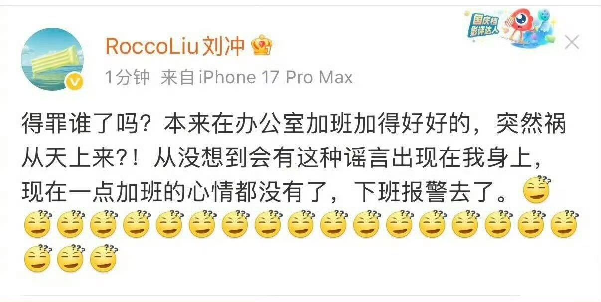 展轩工作室向刘冲道歉展轩和刘冲主播都无妄之灾，支持展轩维权，刘冲报警，造谣者应该