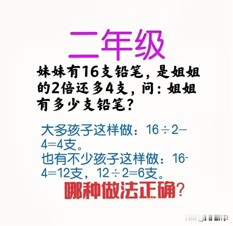 “难度很一般，正确率偏低、不足20%！”到底是“先除后减”、还是“先减后除”？这