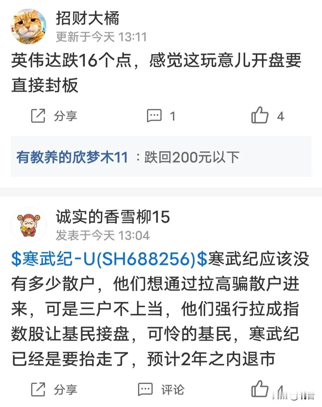 寒武纪到头了吗
股吧里的股民，一时间也沉默
也不嚷着寒武纪是下一个英伟达了
有人