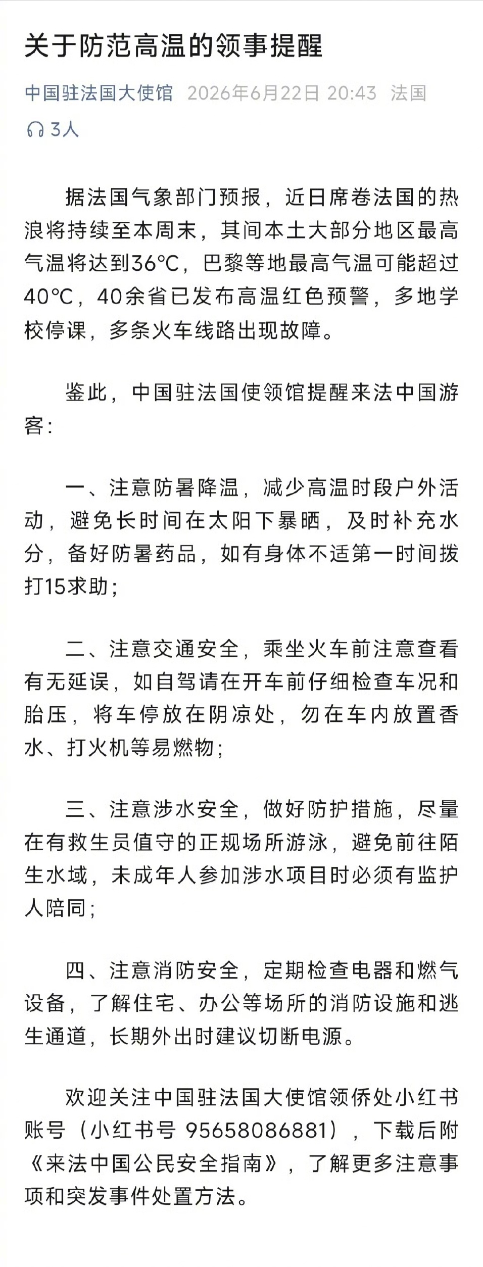 法国40余省发布高温红色预警没关系，法吹们可以接着吹法国的房子冬暖夏凉，不用空调