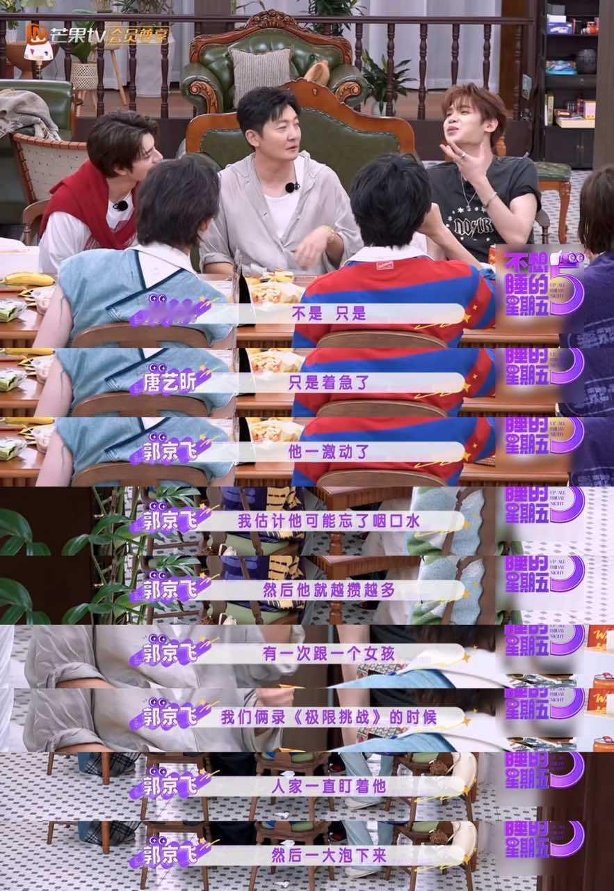 黄明昊飞哥你快别说了不想睡的星期五 谁能扛得住郭京飞的吐槽，黄明昊一本正经编剧情