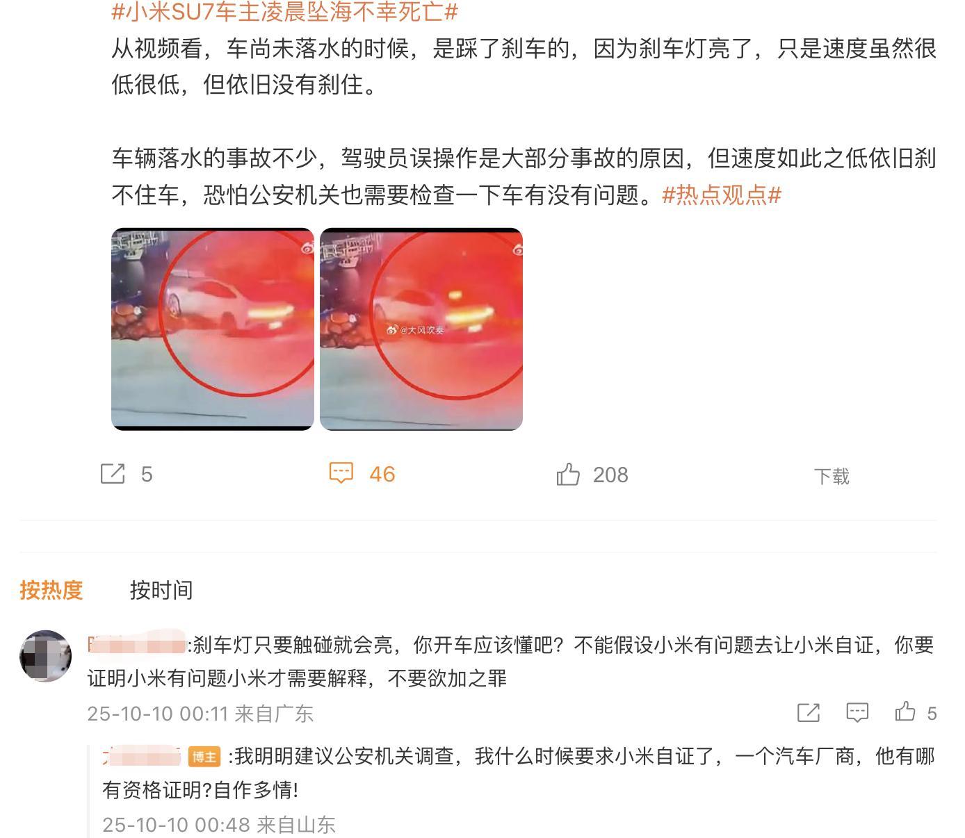 小米SU7车主凌晨坠海不幸死亡 这事要是对照着阿维塔官方客服回应着火事故 相关话