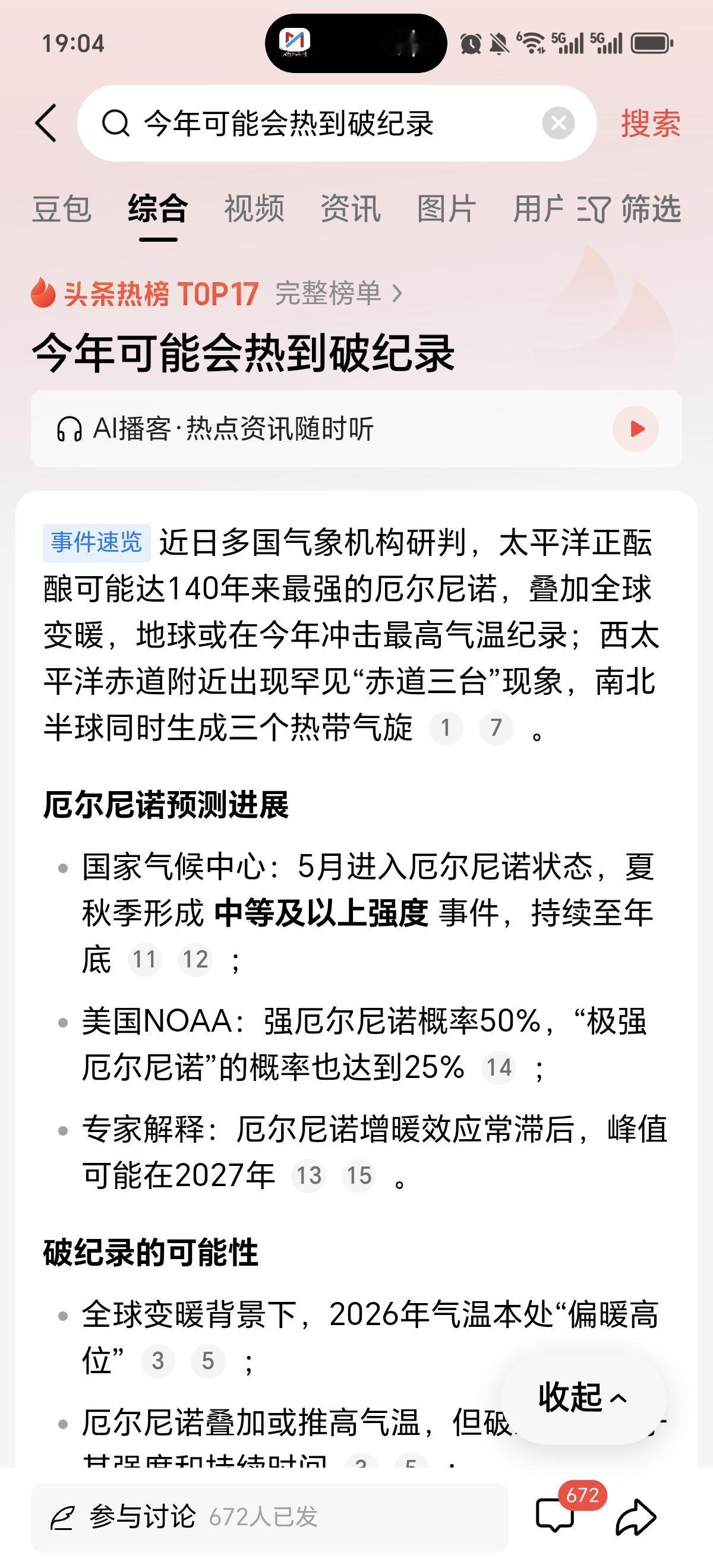 刚一看到这个题目，就直接吓着了。
        怎么着？今年要热到破纪录？
 
