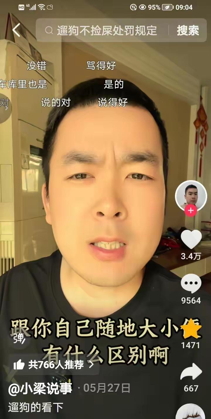 一个敢说真话的男子，他在视频中说：“都别装了，养狗的能有几个把狗屎带走的，不管是