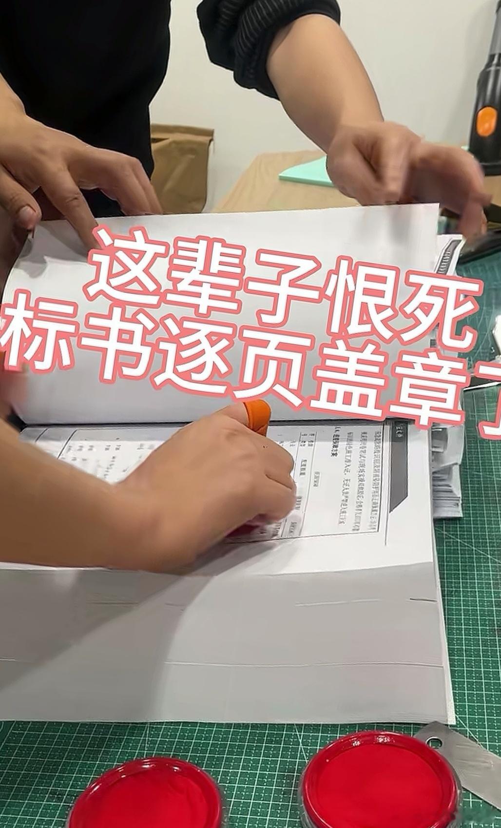 原来你们的标书都做得这么厚，怪不得我落选了。