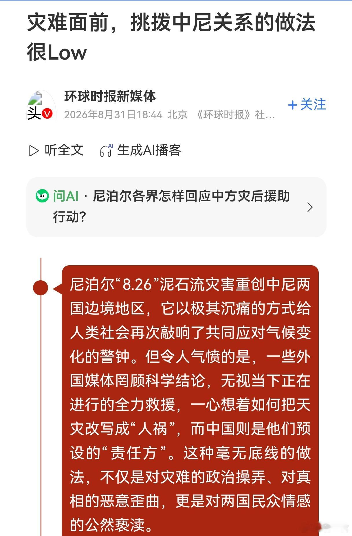 小号发→大号转→外媒报→学者定论——一条完整的谣言流水线🔶第一步，尼泊尔小号炒